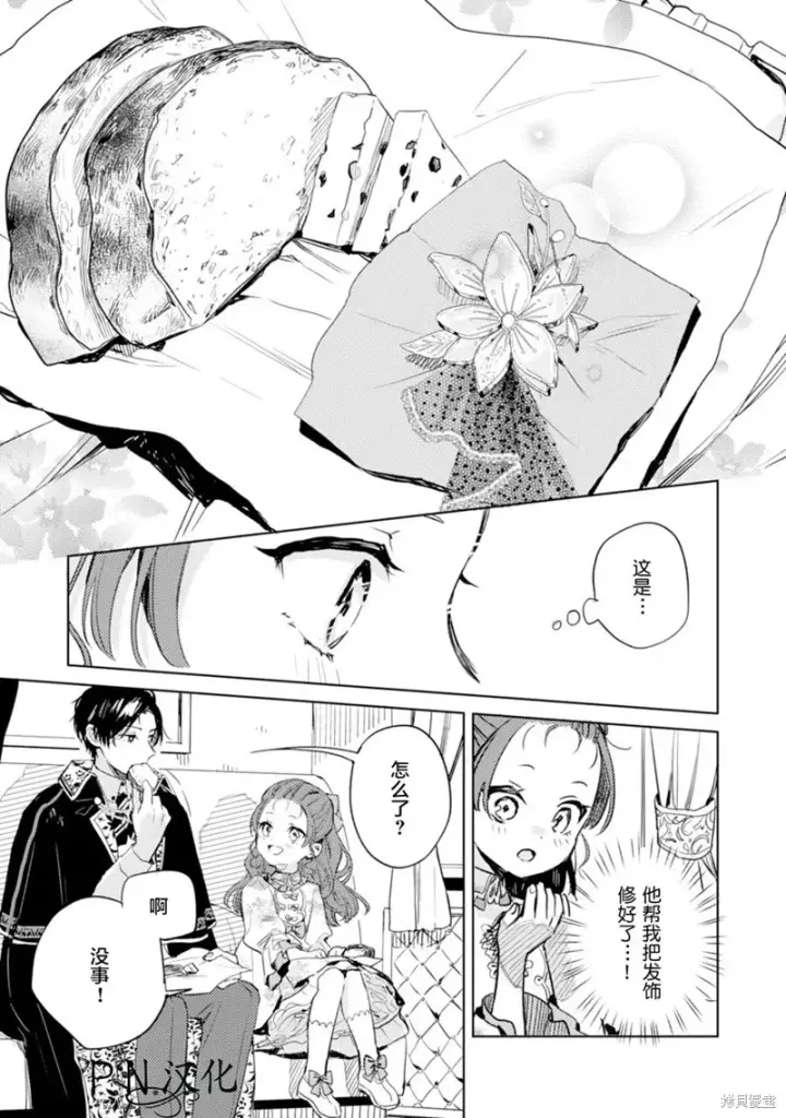 《转生恶役幼女成为了恐怖爸爸的爱女》第08话图31