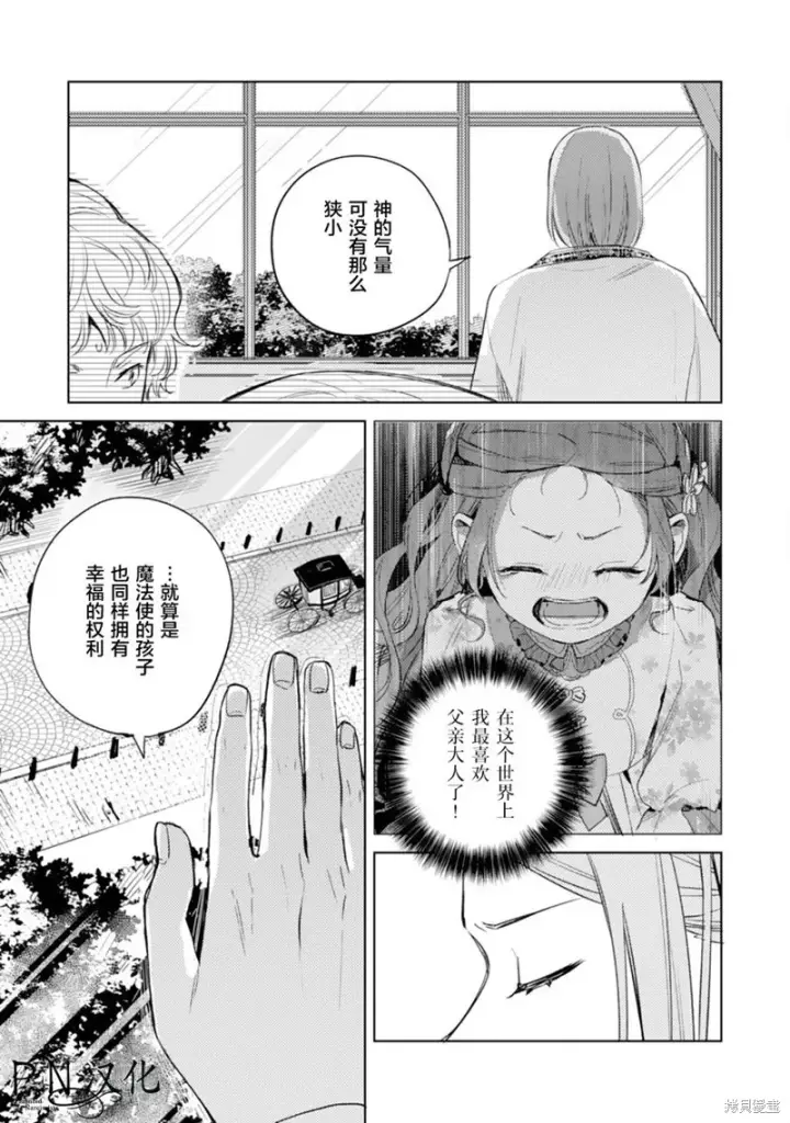 《转生恶役幼女成为了恐怖爸爸的爱女》第08话图33