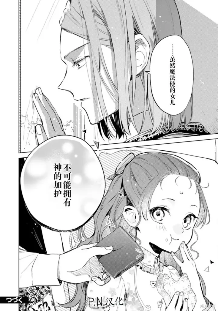 《转生恶役幼女成为了恐怖爸爸的爱女》第08话图34