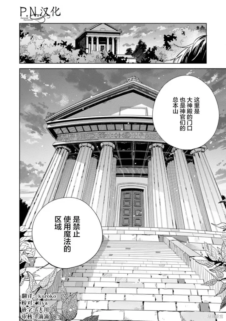 《转生恶役幼女成为了恐怖爸爸的爱女》第08话图4