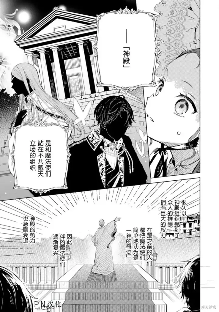 《转生恶役幼女成为了恐怖爸爸的爱女》第08话图5