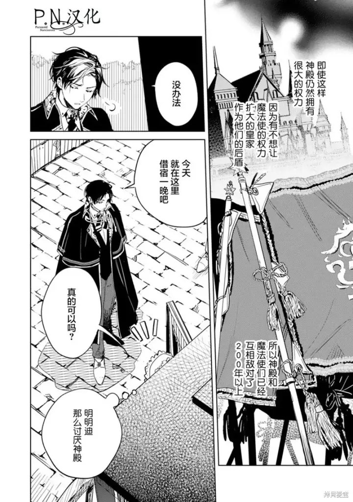 《转生恶役幼女成为了恐怖爸爸的爱女》第08话图6