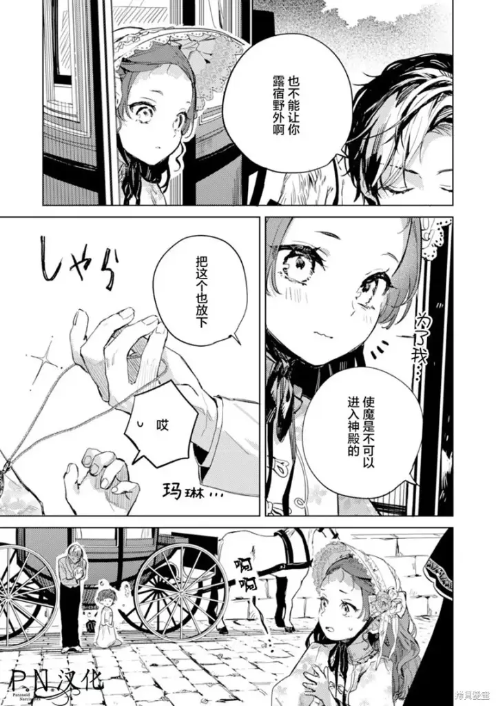 《转生恶役幼女成为了恐怖爸爸的爱女》第08话图7
