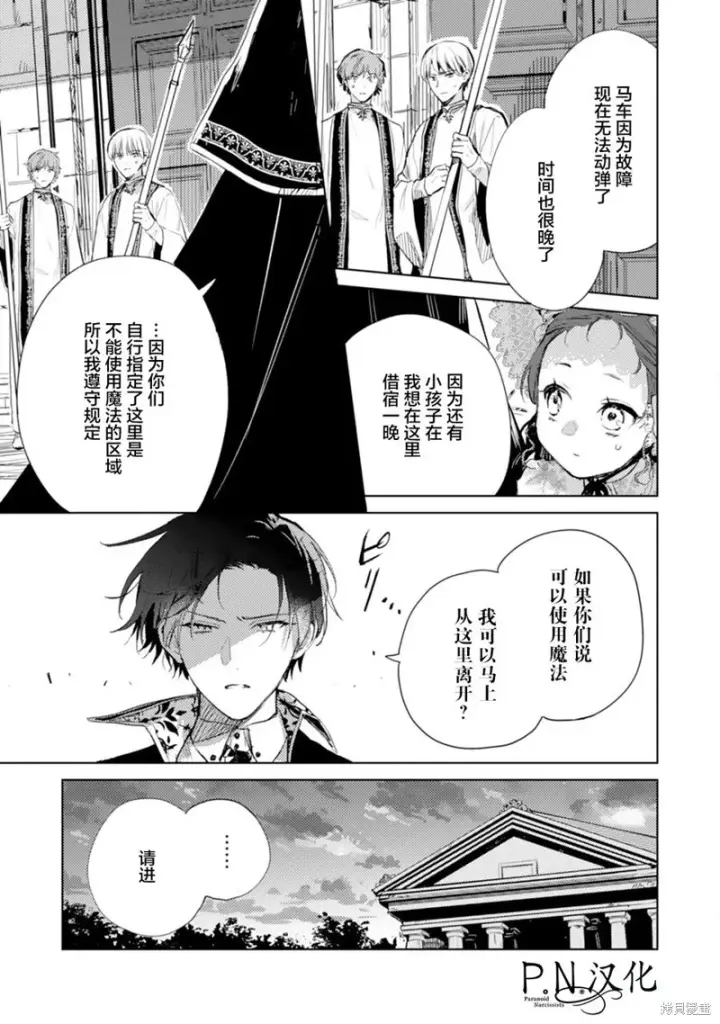 《转生恶役幼女成为了恐怖爸爸的爱女》第08话图9
