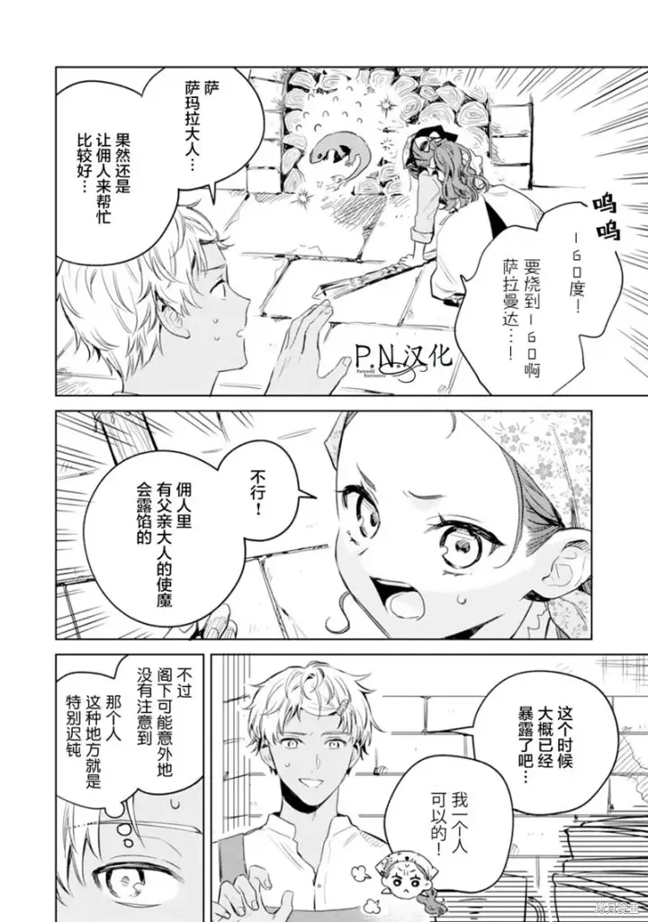 《转生恶役幼女成为了恐怖爸爸的爱女》第09话图10