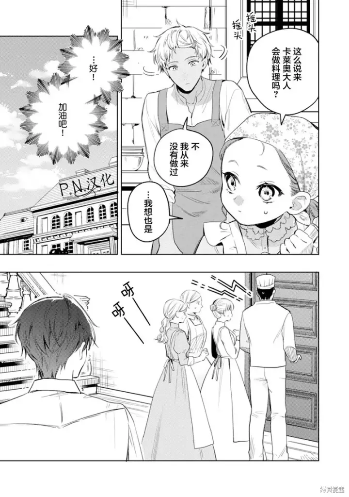 《转生恶役幼女成为了恐怖爸爸的爱女》第09话图11
