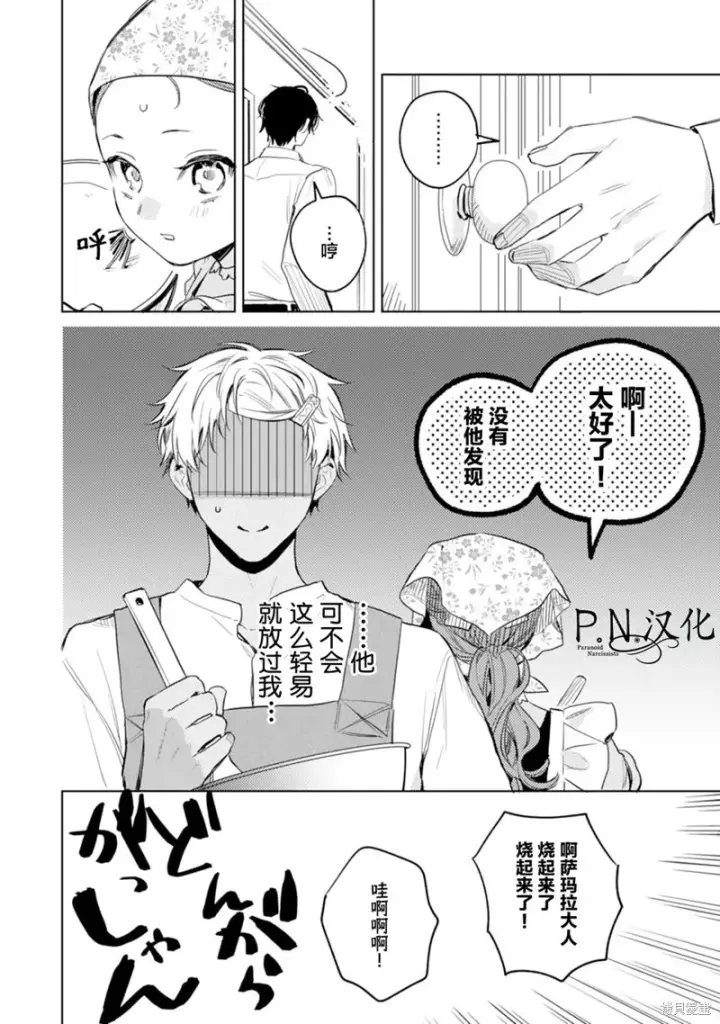 《转生恶役幼女成为了恐怖爸爸的爱女》第09话图14