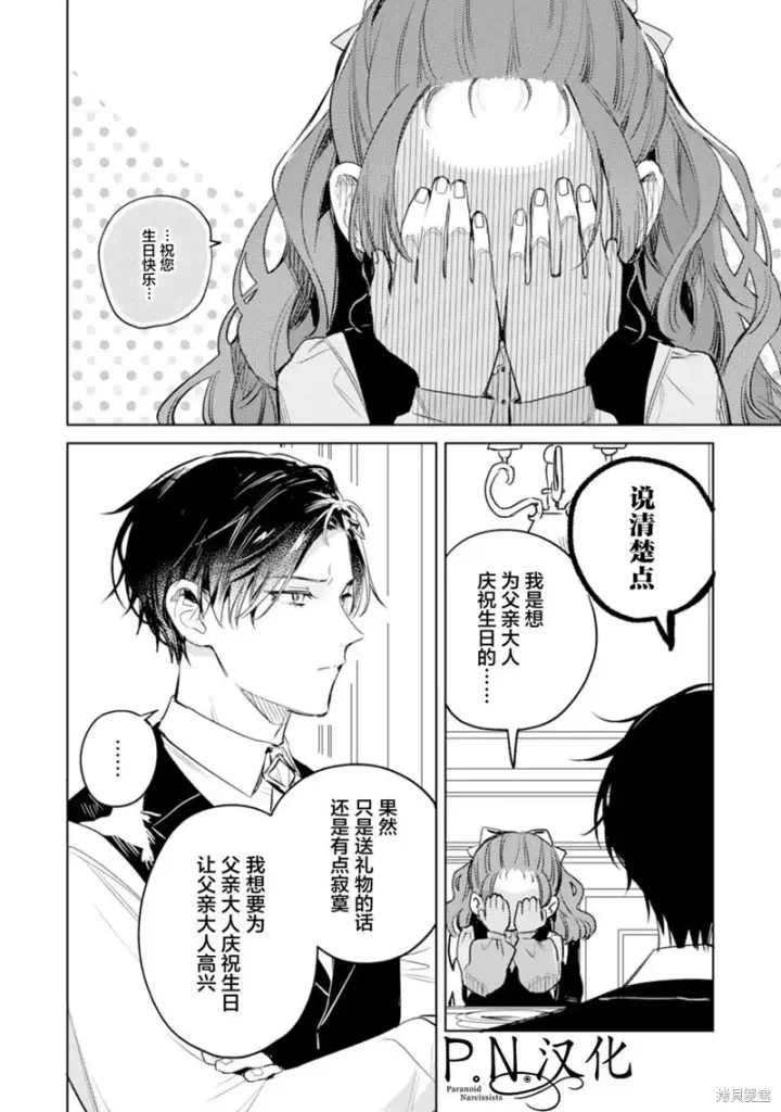 《转生恶役幼女成为了恐怖爸爸的爱女》第09话图16