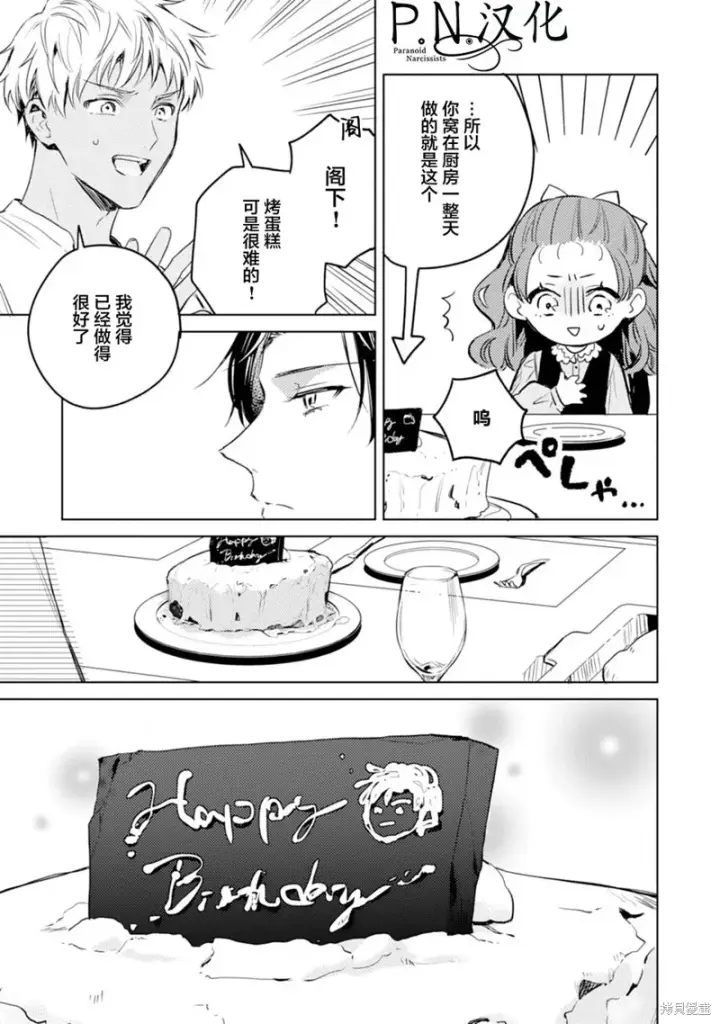 《转生恶役幼女成为了恐怖爸爸的爱女》第09话图17