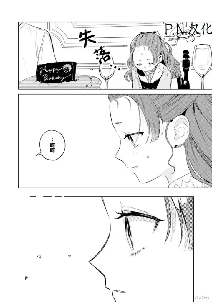 《转生恶役幼女成为了恐怖爸爸的爱女》第09话图18