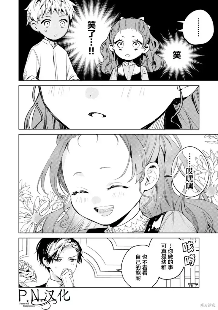 《转生恶役幼女成为了恐怖爸爸的爱女》第09话图20
