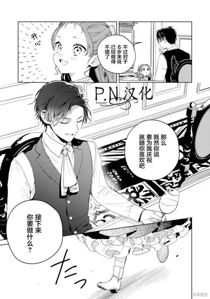 《转生恶役幼女成为了恐怖爸爸的爱女》第09话图21