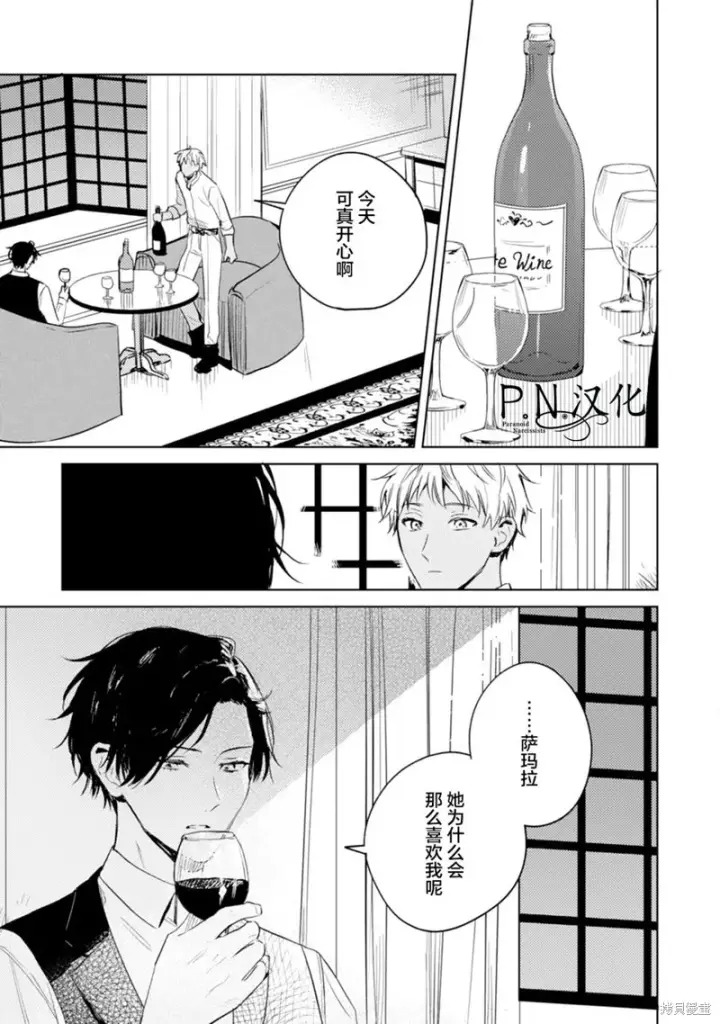 《转生恶役幼女成为了恐怖爸爸的爱女》第09话图23
