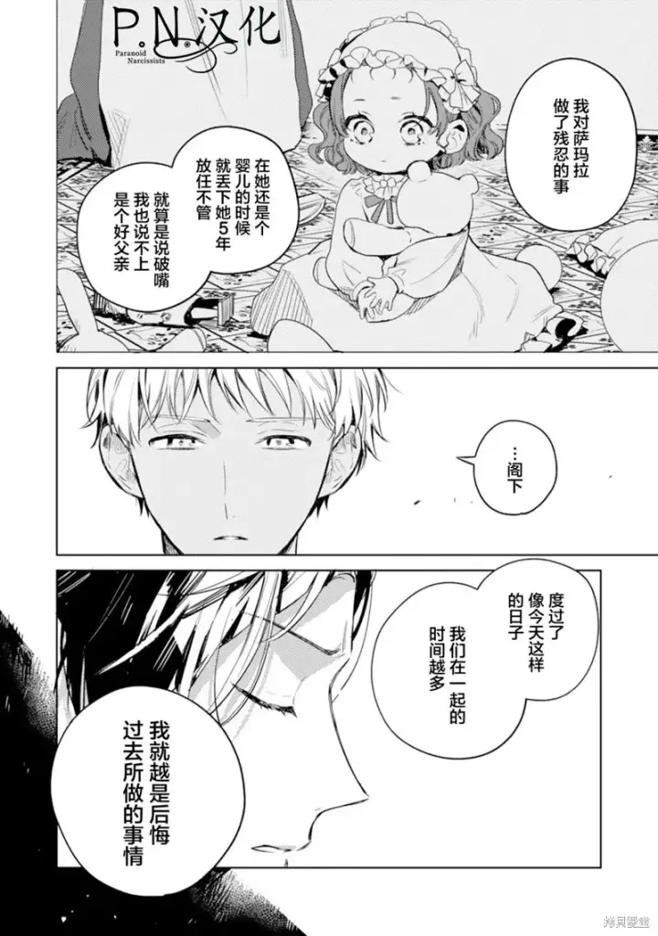 《转生恶役幼女成为了恐怖爸爸的爱女》第09话图24
