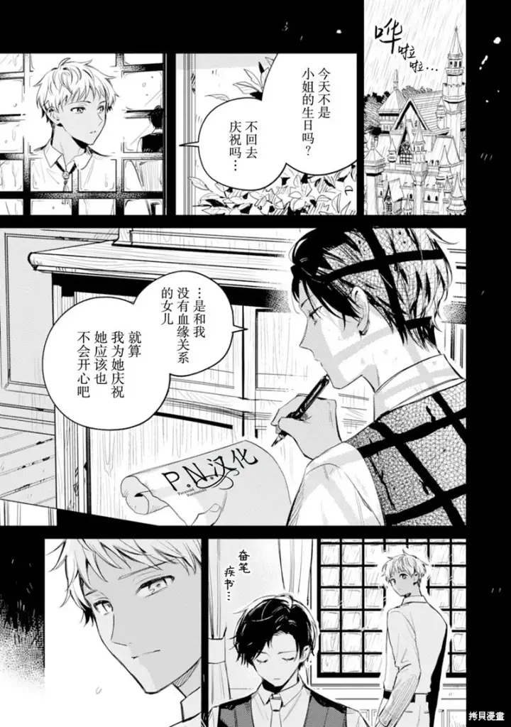 《转生恶役幼女成为了恐怖爸爸的爱女》第09话图25