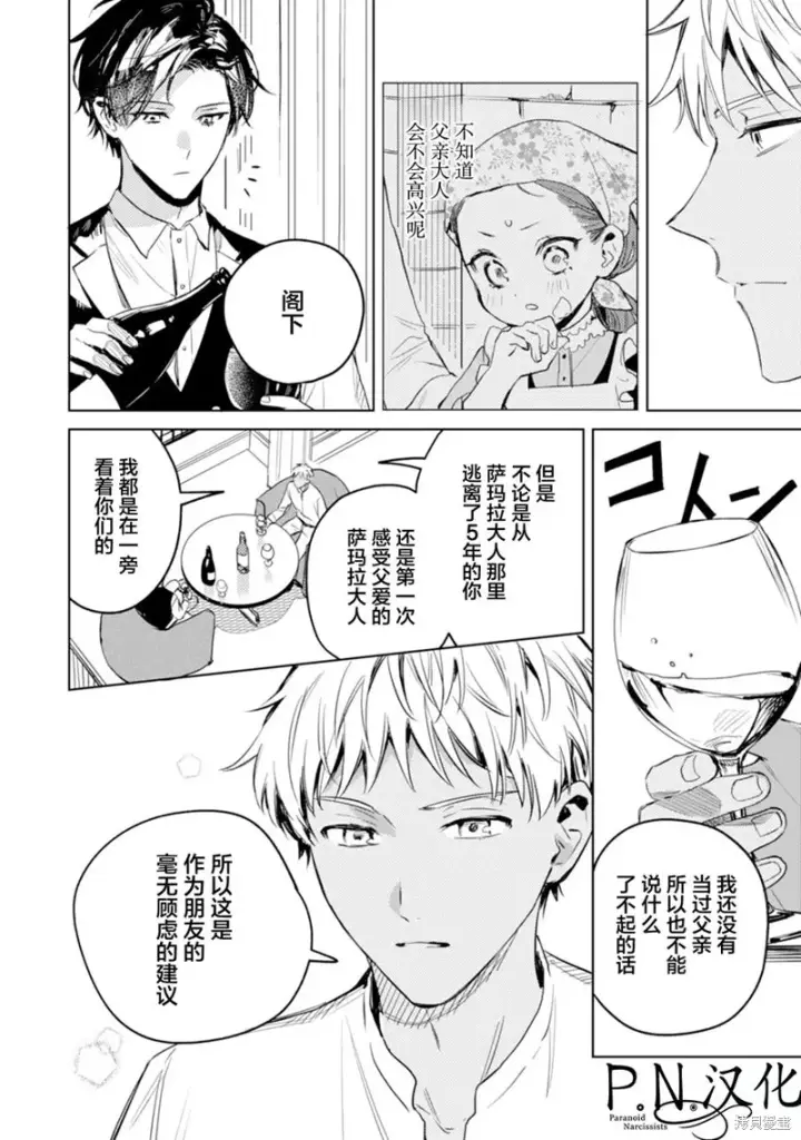 《转生恶役幼女成为了恐怖爸爸的爱女》第09话图26