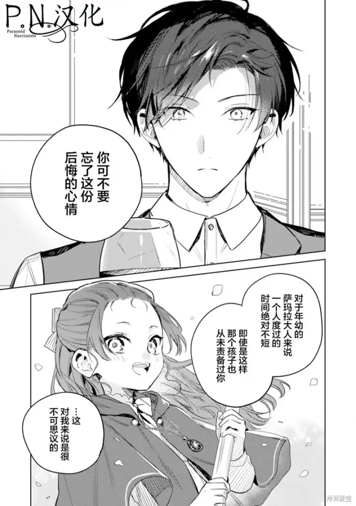 《转生恶役幼女成为了恐怖爸爸的爱女》第09话图27