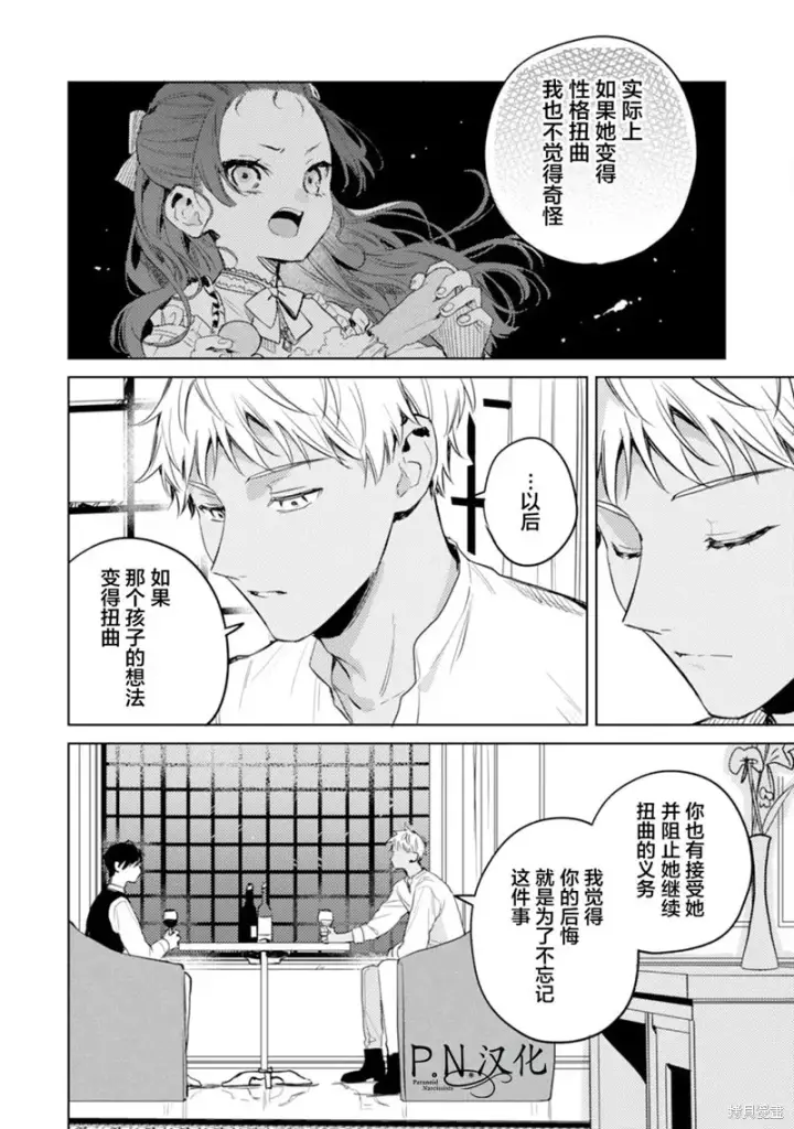 《转生恶役幼女成为了恐怖爸爸的爱女》第09话图28