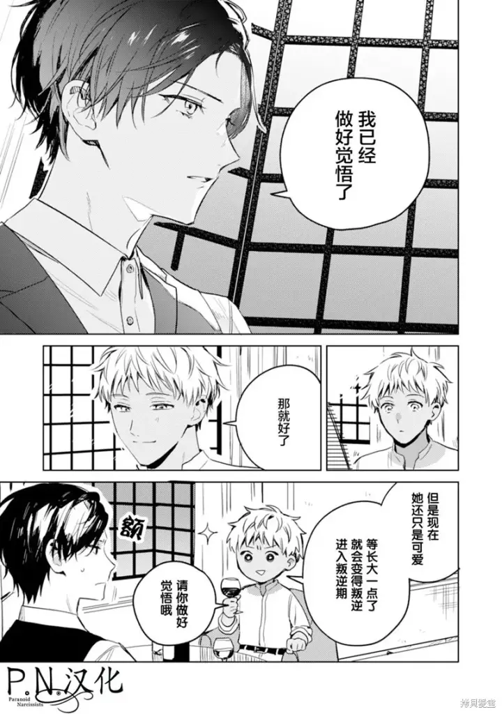 《转生恶役幼女成为了恐怖爸爸的爱女》第09话图29