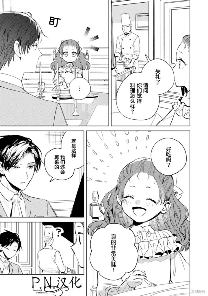 《转生恶役幼女成为了恐怖爸爸的爱女》第09话图3