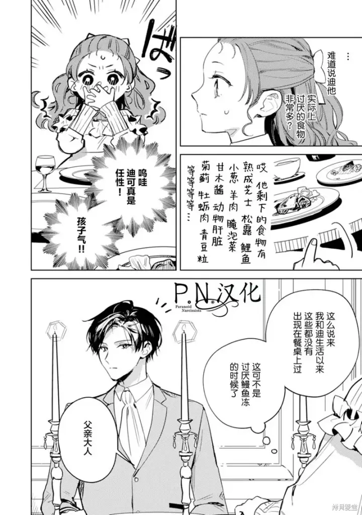 《转生恶役幼女成为了恐怖爸爸的爱女》第09话图4