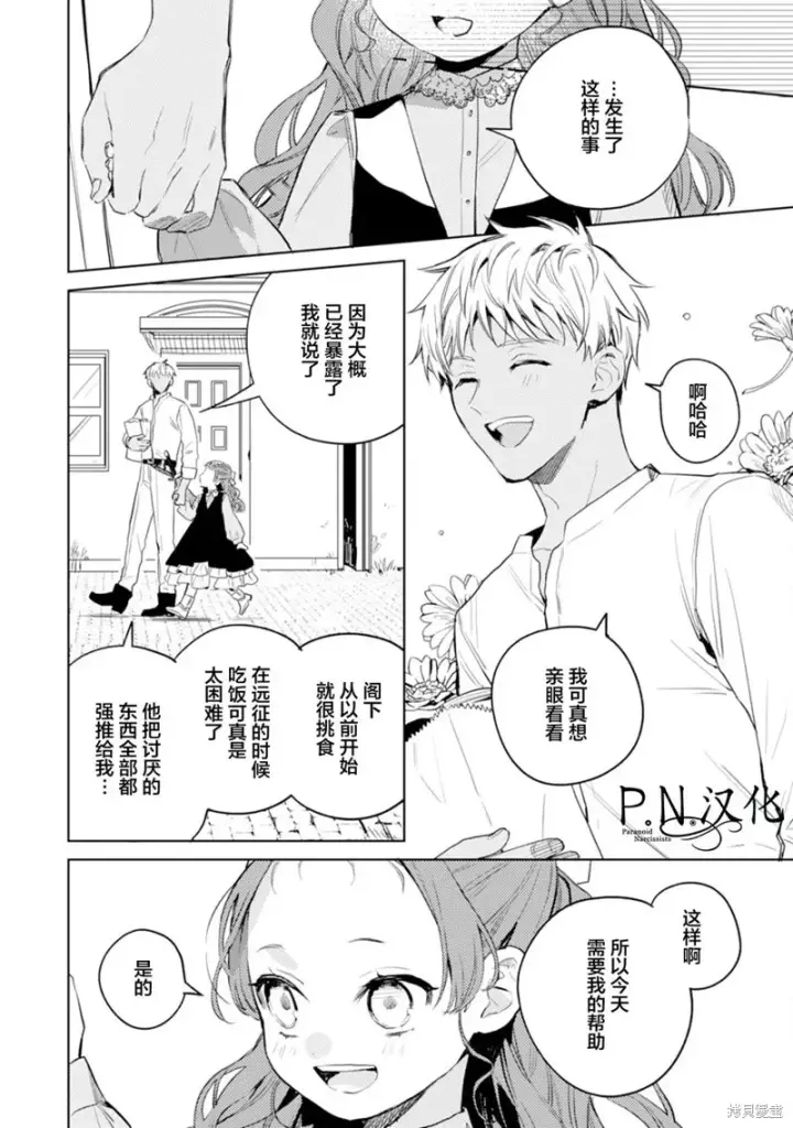 《转生恶役幼女成为了恐怖爸爸的爱女》第09话图6