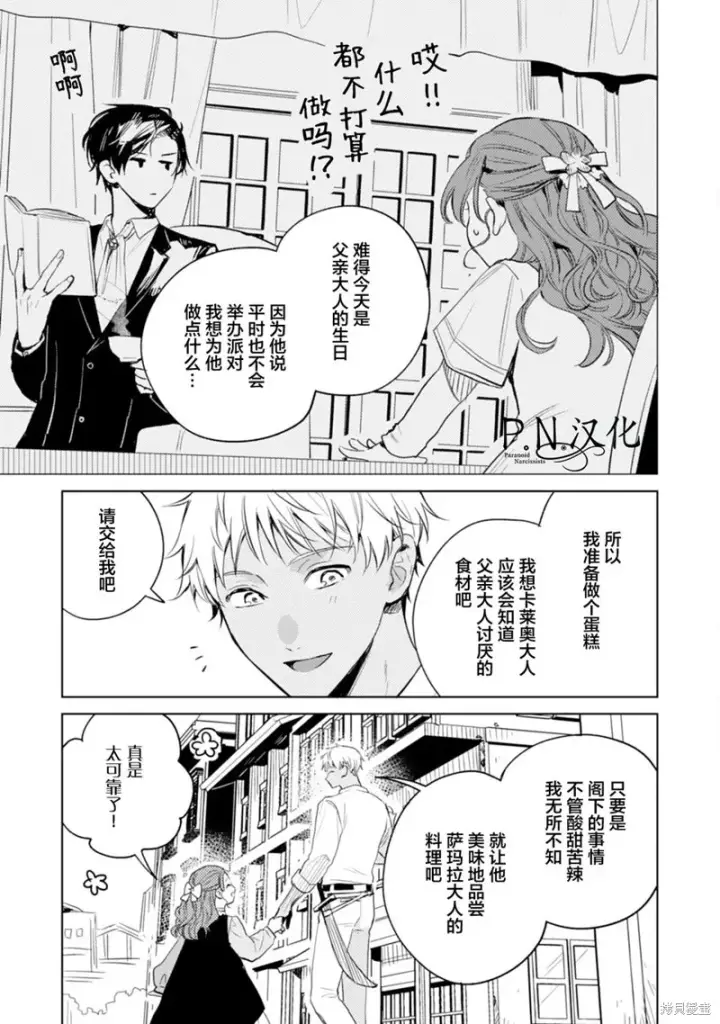 《转生恶役幼女成为了恐怖爸爸的爱女》第09话图7