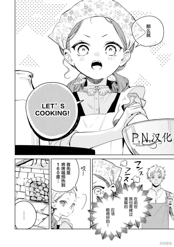 《转生恶役幼女成为了恐怖爸爸的爱女》第09话图8