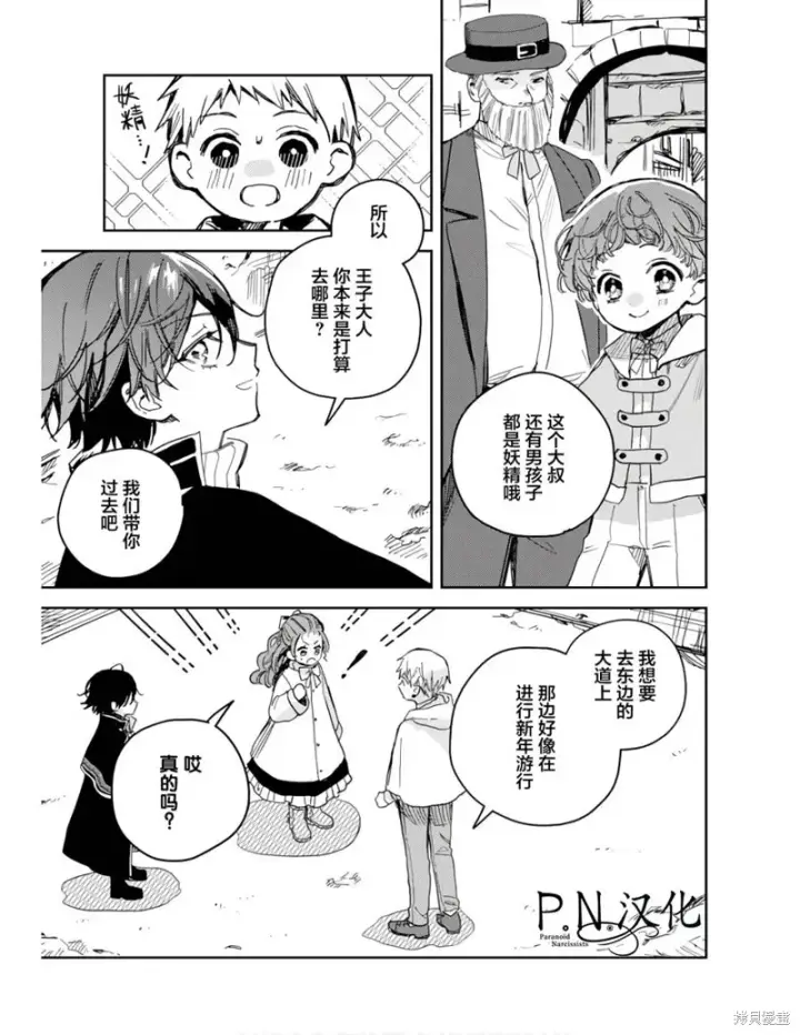 《转生恶役幼女成为了恐怖爸爸的爱女》第11话图11