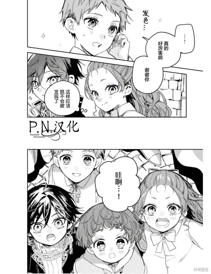 《转生恶役幼女成为了恐怖爸爸的爱女》第11话图14