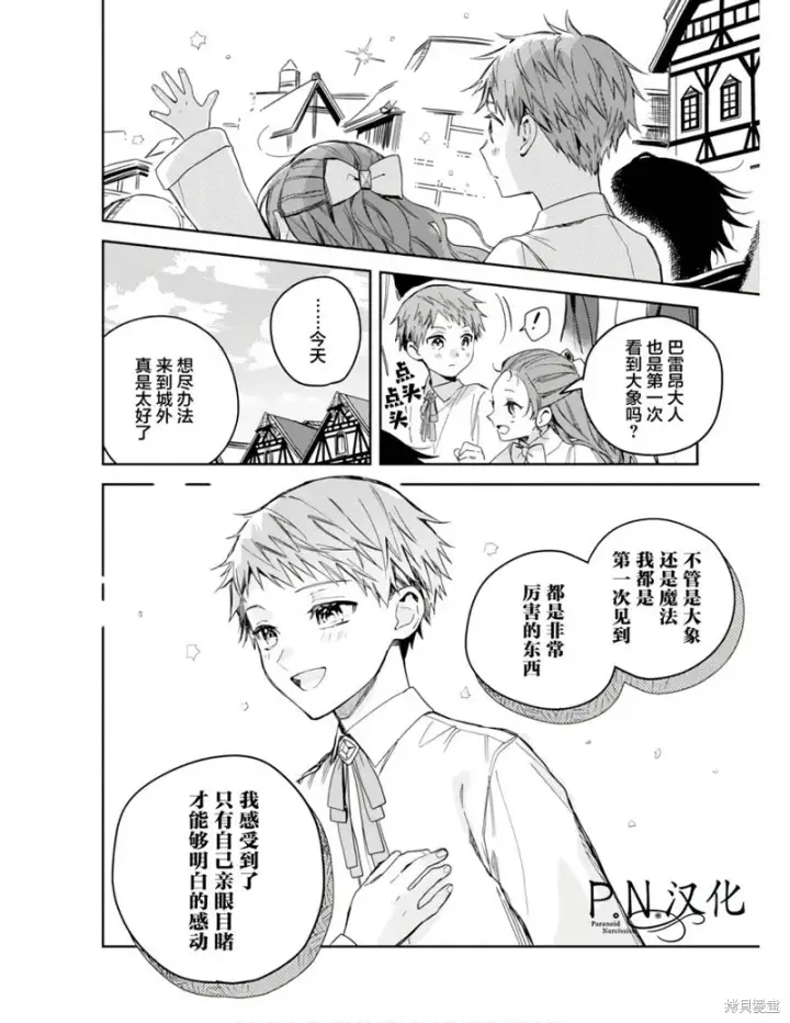 《转生恶役幼女成为了恐怖爸爸的爱女》第11话图16