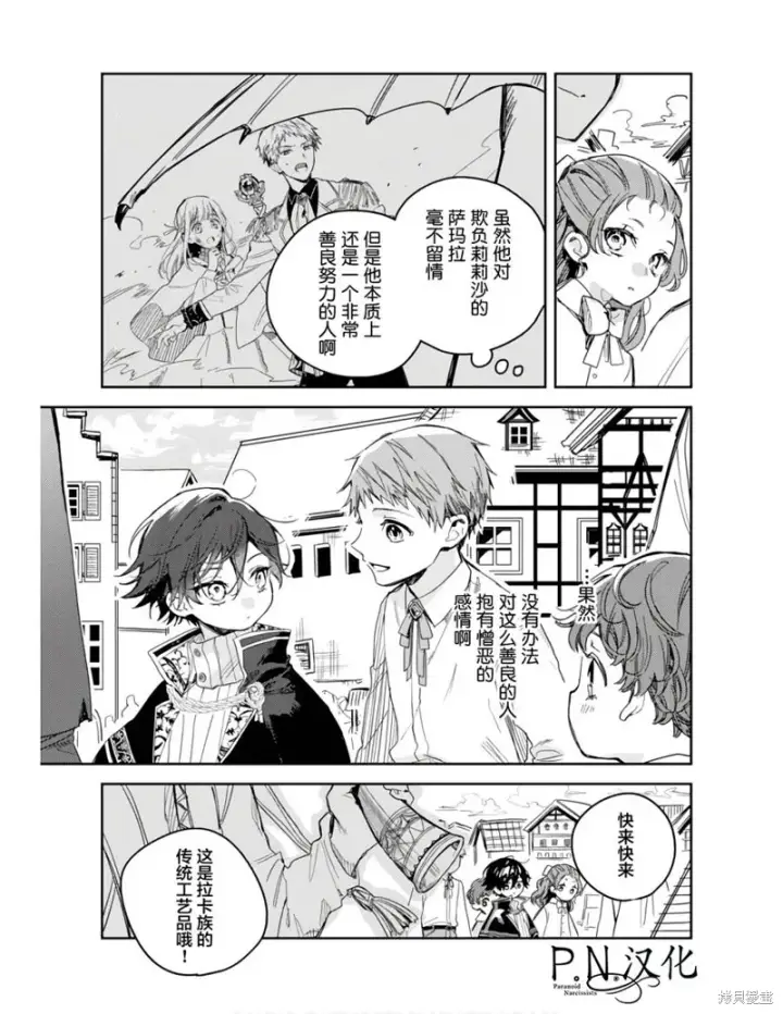 《转生恶役幼女成为了恐怖爸爸的爱女》第11话图17