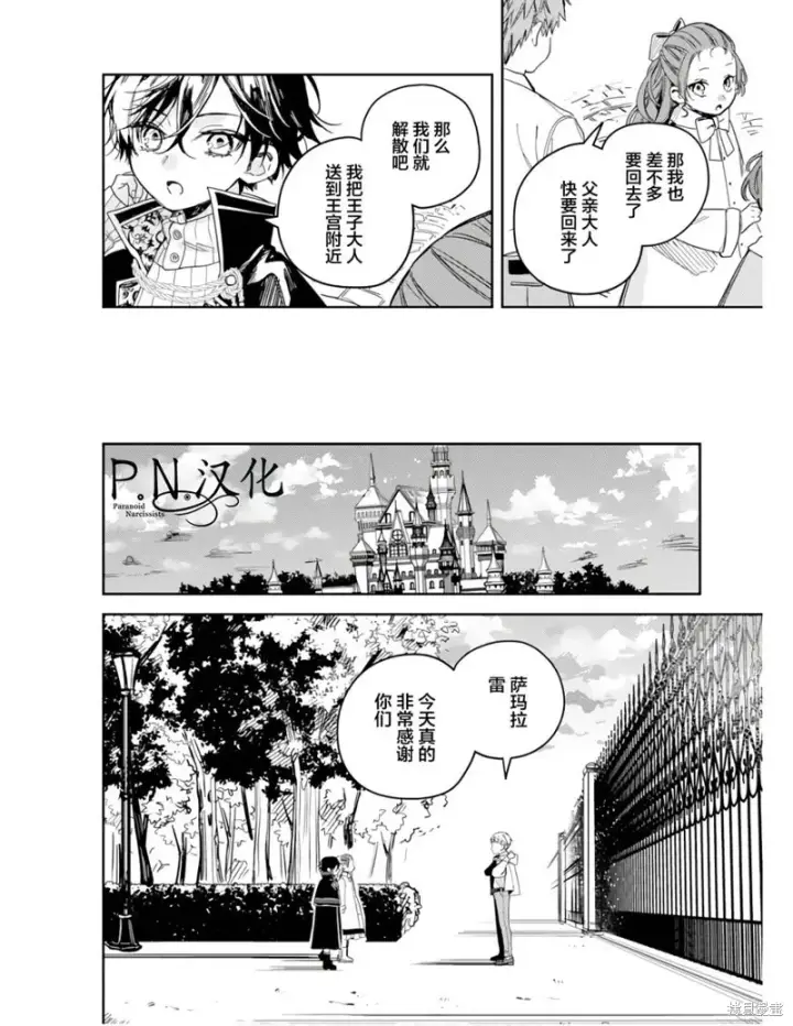 《转生恶役幼女成为了恐怖爸爸的爱女》第11话图20