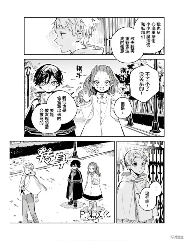 《转生恶役幼女成为了恐怖爸爸的爱女》第11话图21