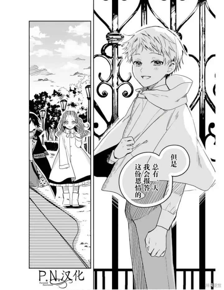 《转生恶役幼女成为了恐怖爸爸的爱女》第11话图22