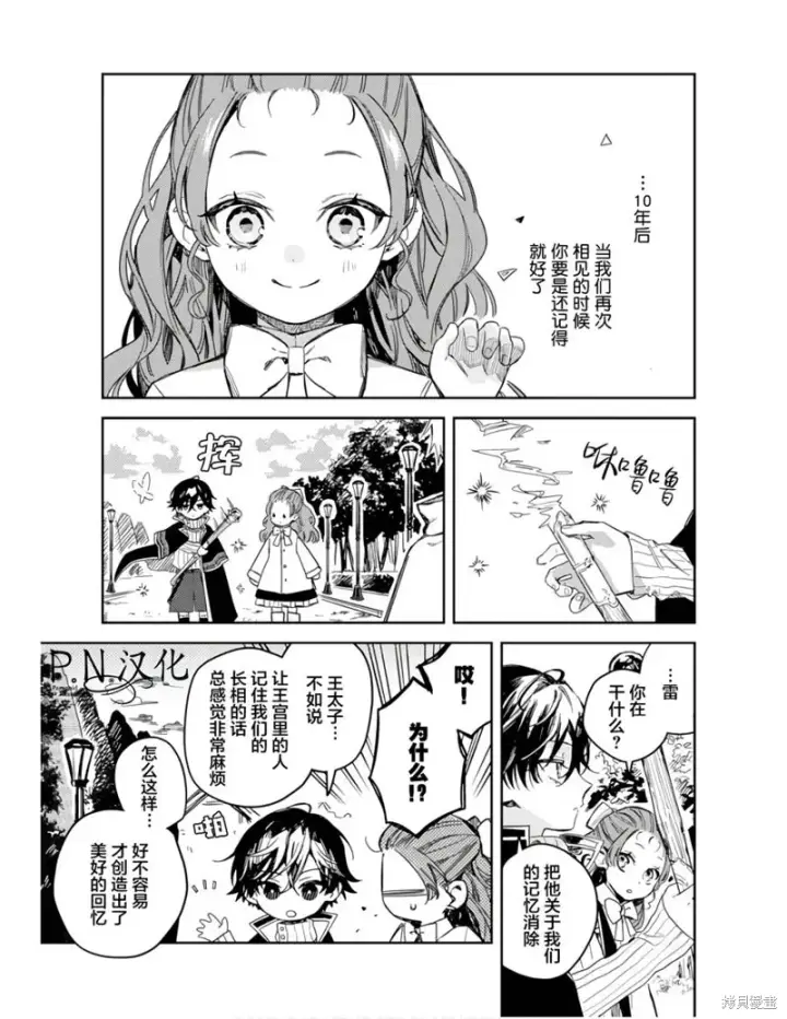 《转生恶役幼女成为了恐怖爸爸的爱女》第11话图23