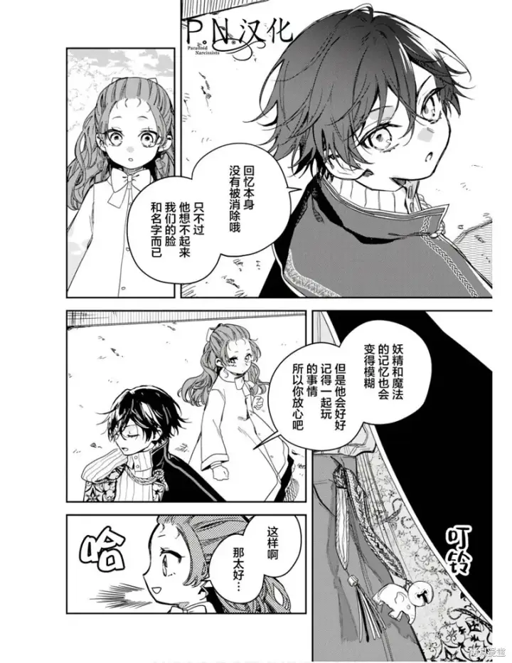 《转生恶役幼女成为了恐怖爸爸的爱女》第11话图24