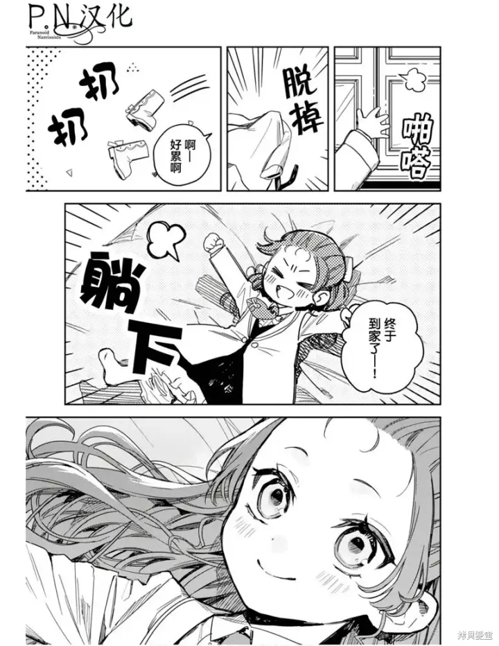 《转生恶役幼女成为了恐怖爸爸的爱女》第11话图27