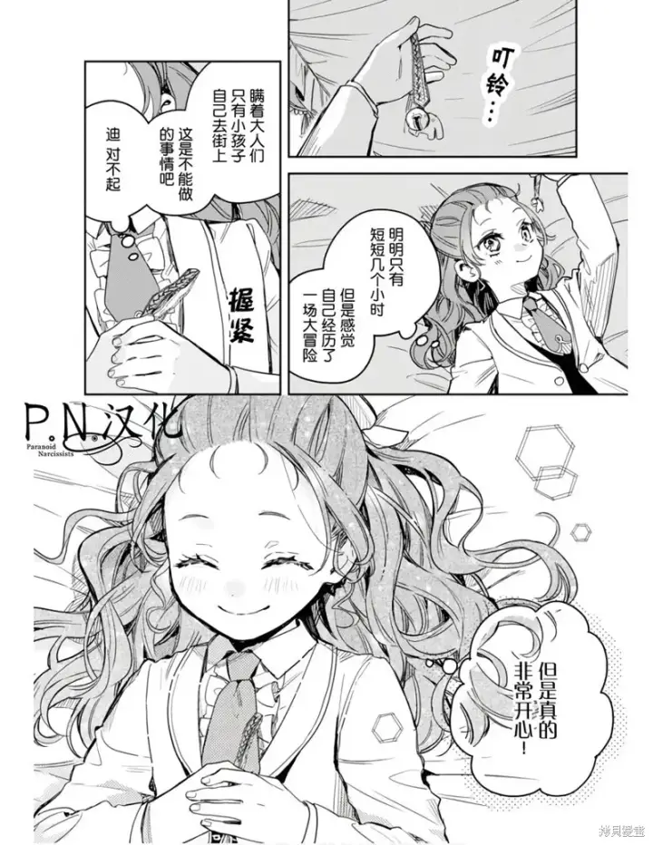《转生恶役幼女成为了恐怖爸爸的爱女》第11话图28