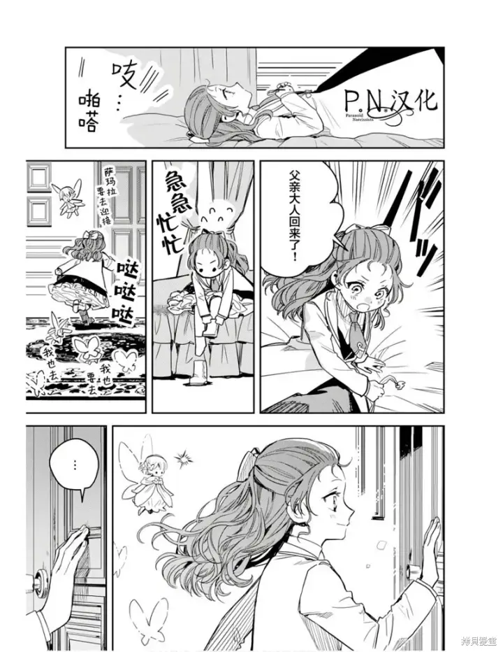 《转生恶役幼女成为了恐怖爸爸的爱女》第11话图29