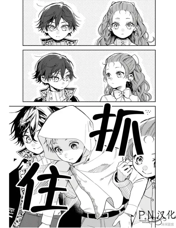《转生恶役幼女成为了恐怖爸爸的爱女》第11话图3