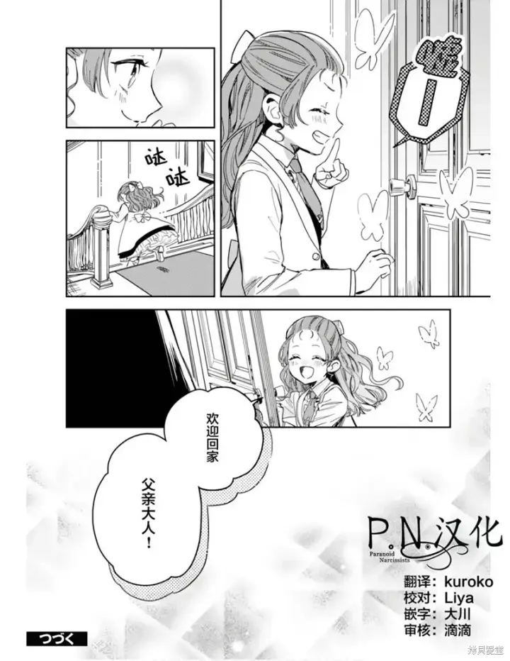 《转生恶役幼女成为了恐怖爸爸的爱女》第11话图30