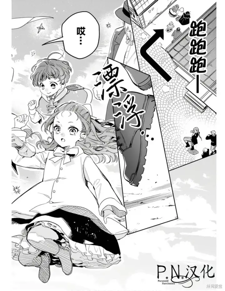 《转生恶役幼女成为了恐怖爸爸的爱女》第11话图4