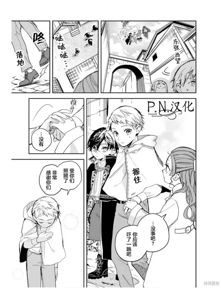 《转生恶役幼女成为了恐怖爸爸的爱女》第11话图7