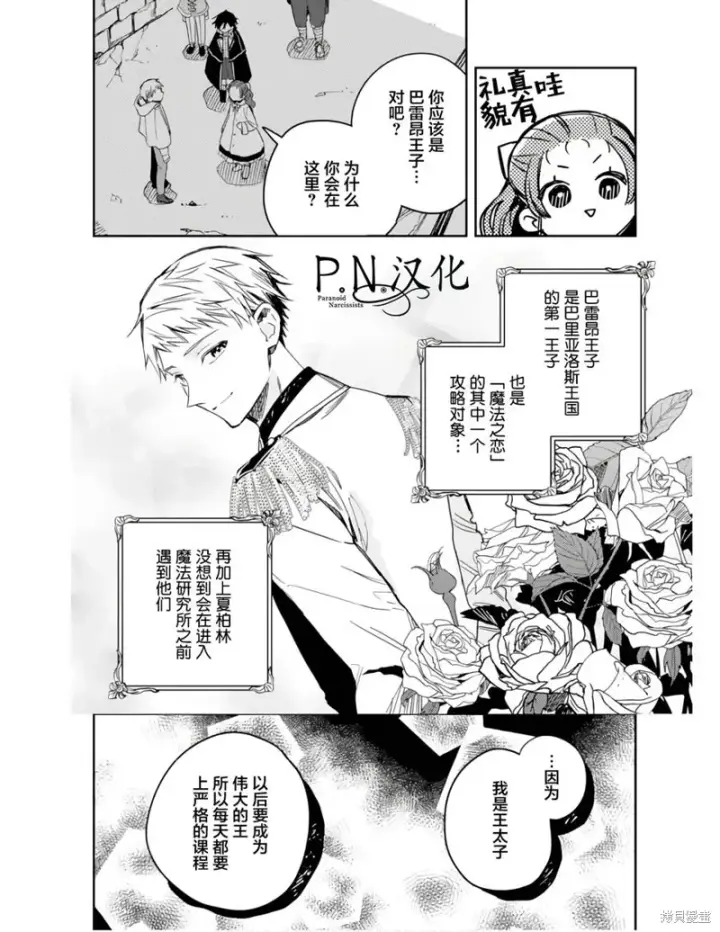 《转生恶役幼女成为了恐怖爸爸的爱女》第11话图8