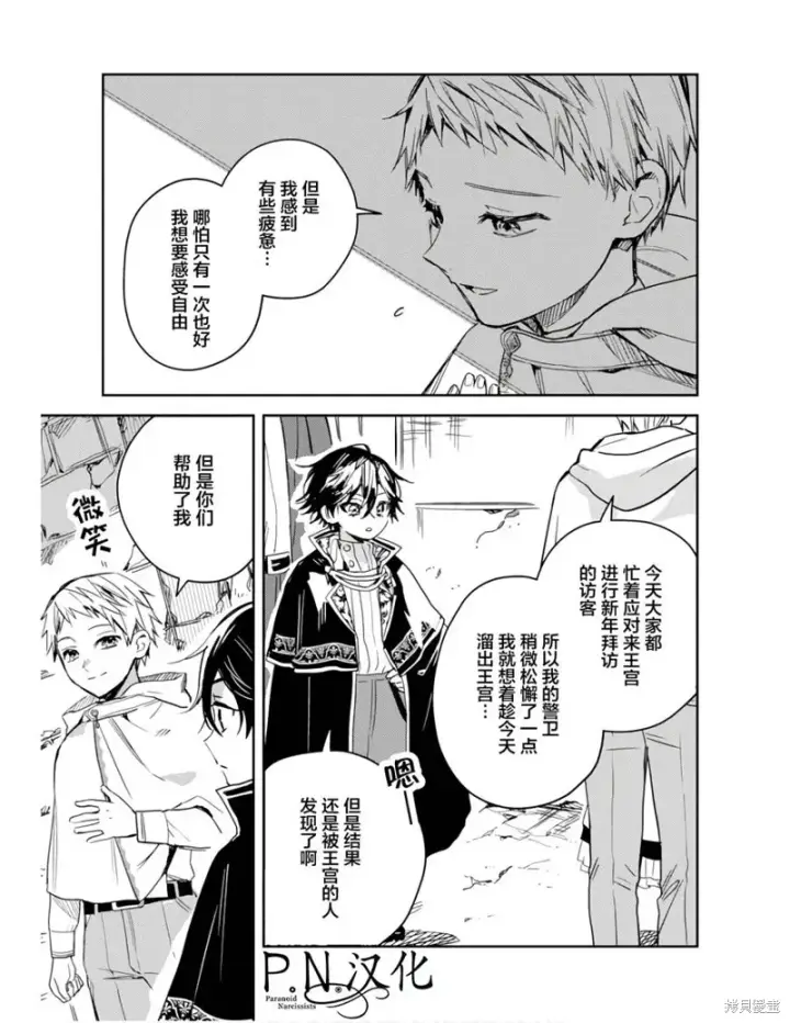 《转生恶役幼女成为了恐怖爸爸的爱女》第11话图9