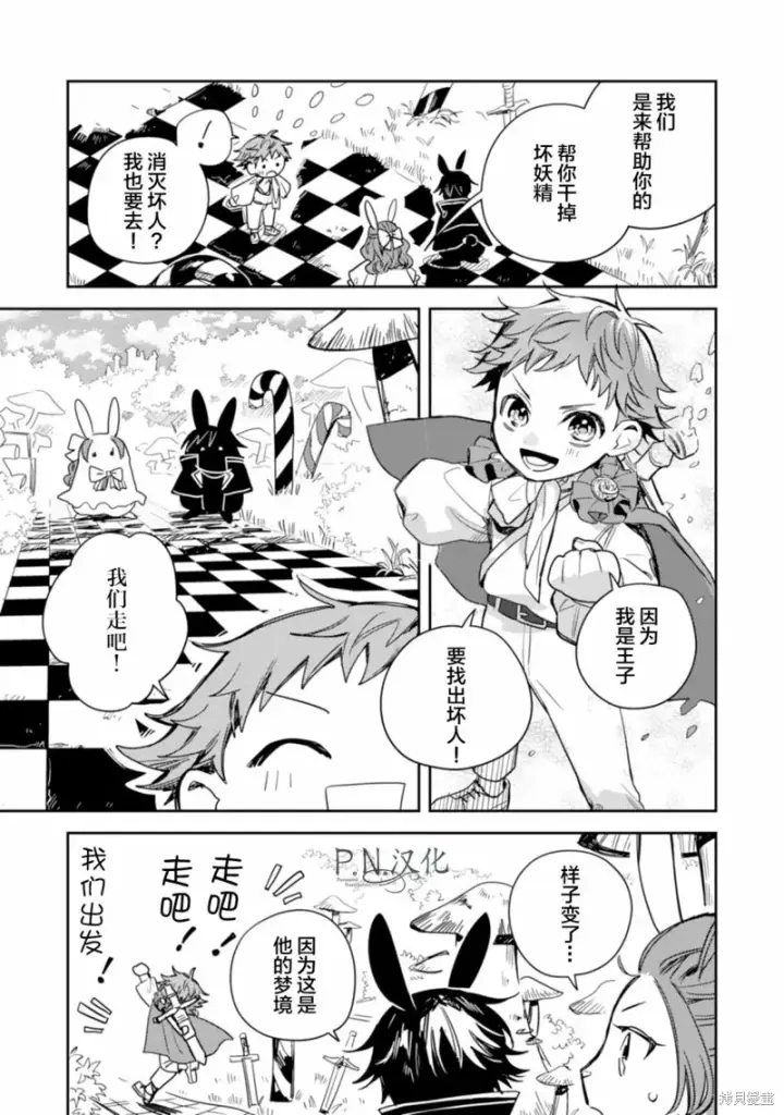 《转生恶役幼女成为了恐怖爸爸的爱女》第12话图17