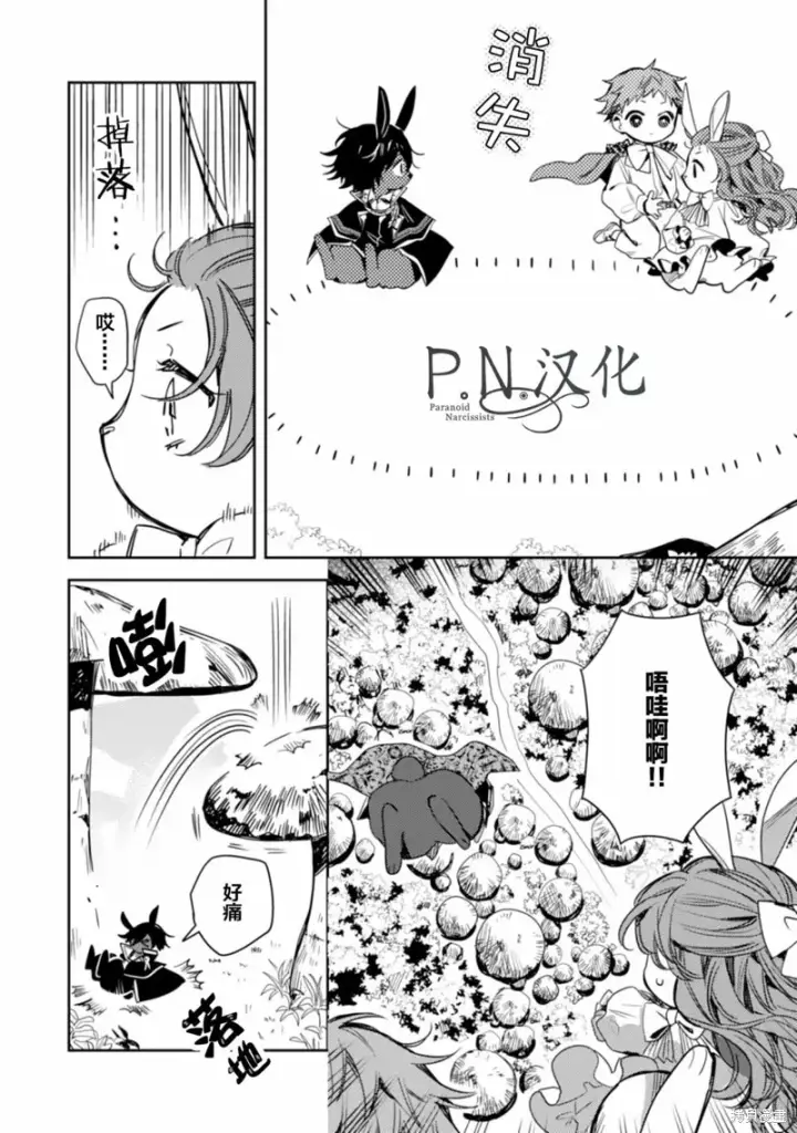 《转生恶役幼女成为了恐怖爸爸的爱女》第12话图22