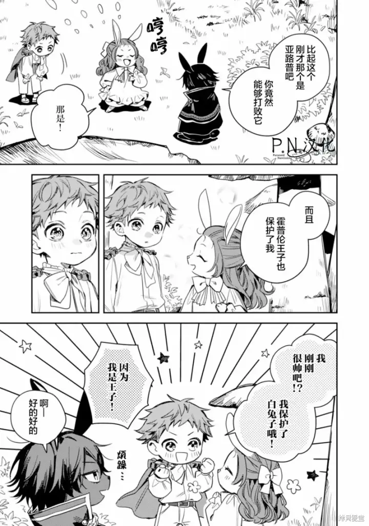 《转生恶役幼女成为了恐怖爸爸的爱女》第12话图29