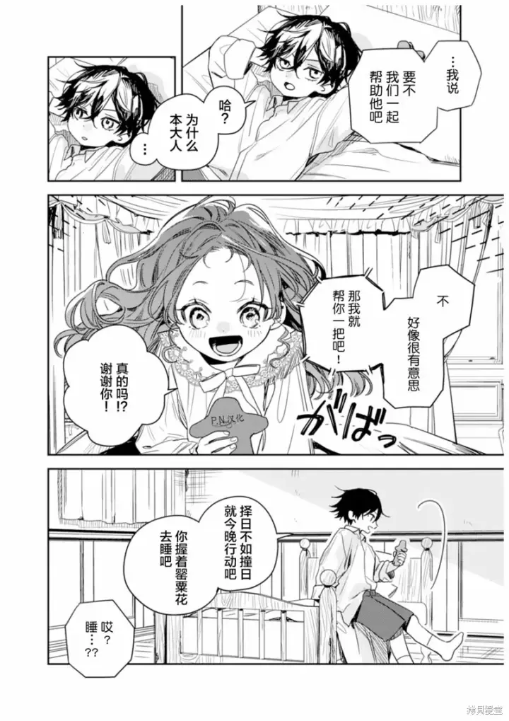 《转生恶役幼女成为了恐怖爸爸的爱女》第12话图8
